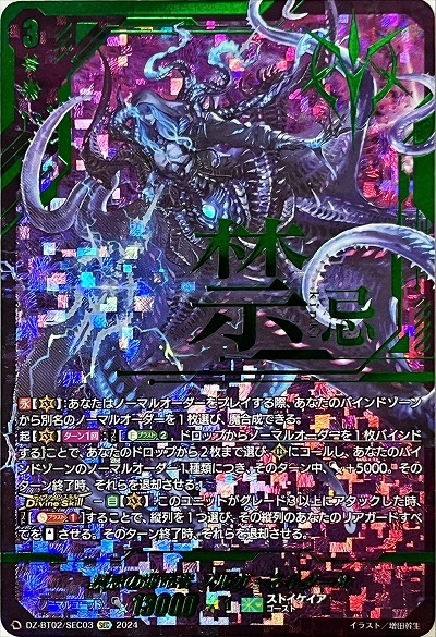 【キズ有り特価A】禁忌の運命者 ゾルガ・ネイダール(SEC) 【DZ/BT02/SEC03SEC】